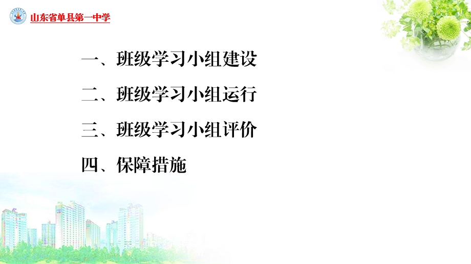 小组合作学习策略.ppt_第2页