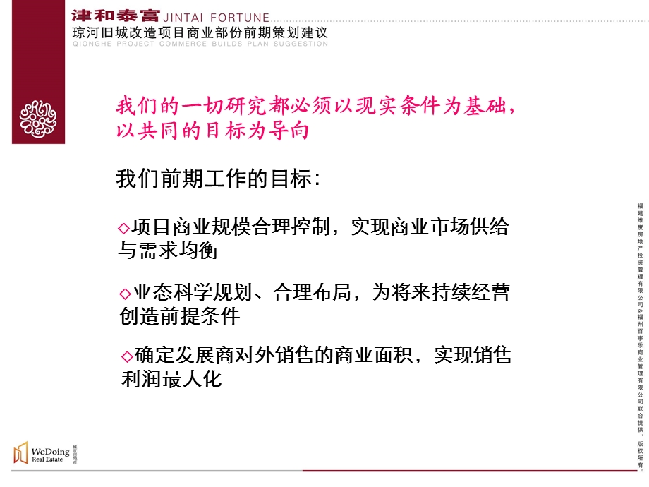 福州琼河旧城改造项目商业部分前期策划建议(122页） (1)(1).ppt_第2页