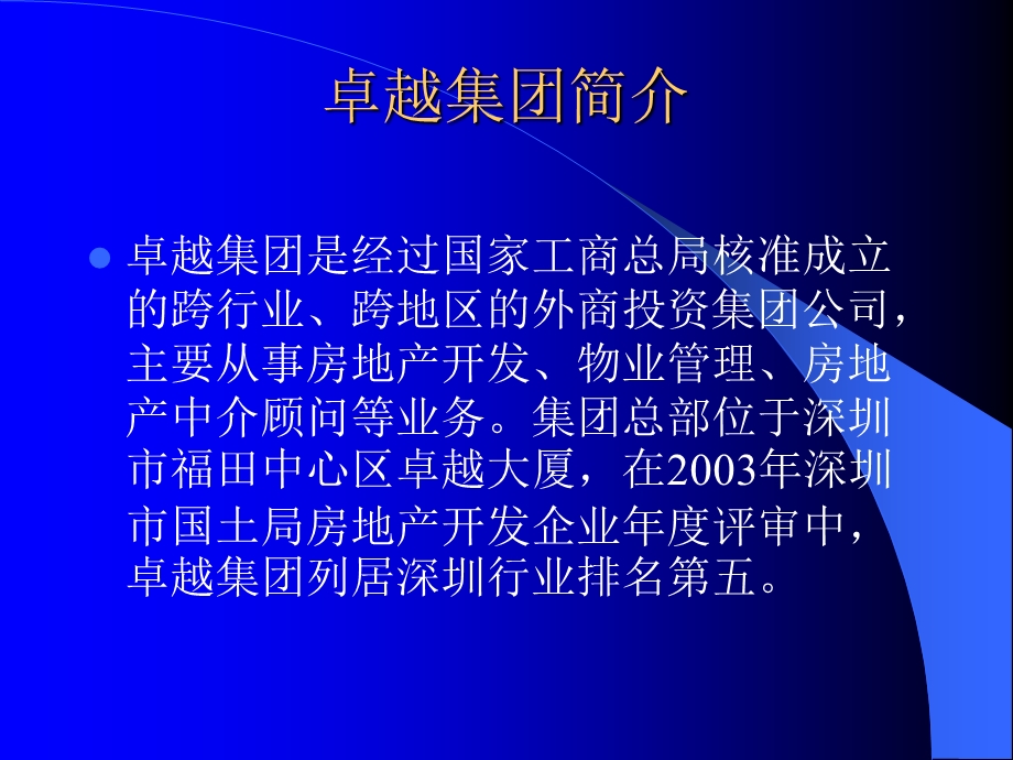 卓越物业员工入职培训[1].ppt_第3页