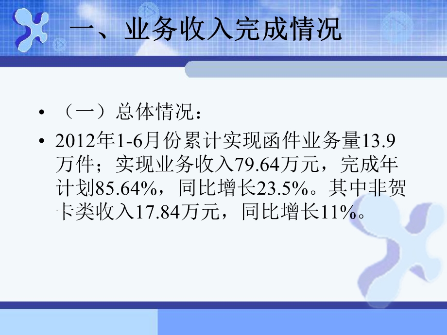 2012年上半年函件经营活动分析.ppt_第3页