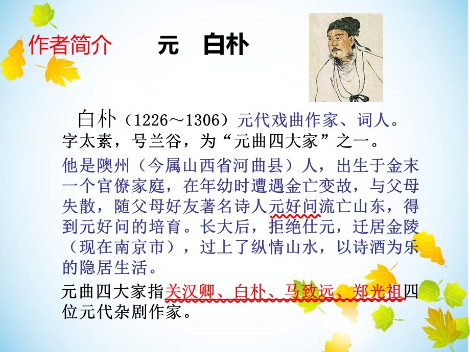 天净沙秋PPT.ppt_第2页