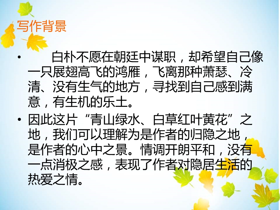 天净沙秋PPT.ppt_第3页