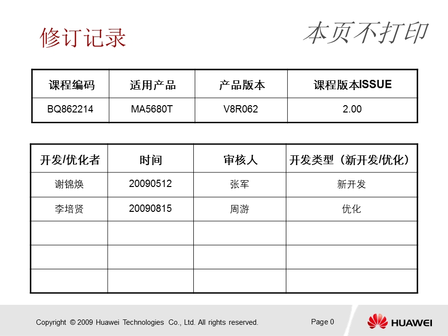 FTTX_EPON_语音业务开通及配置(1).ppt_第1页