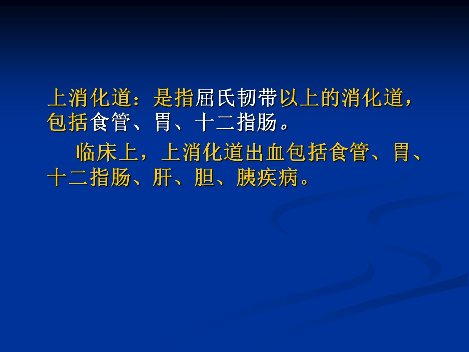 呕血与黑便.ppt.ppt_第3页