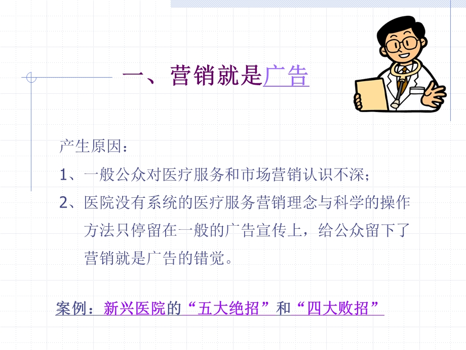 医疗服务营销的十种误区.ppt_第3页