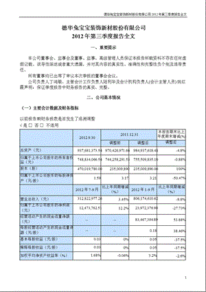 兔 宝 宝：2012年第三季度报告全文.ppt