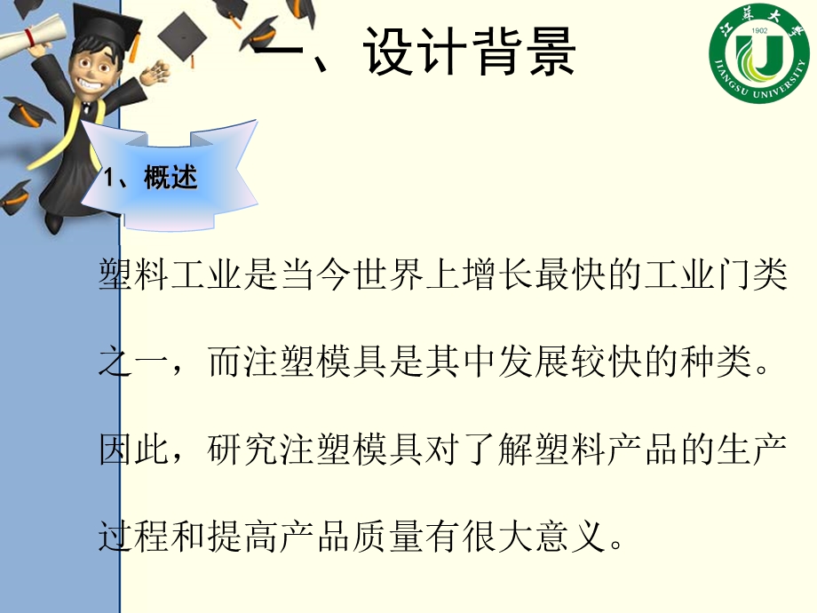 模具专业毕业设计答辩PPT.ppt_第3页