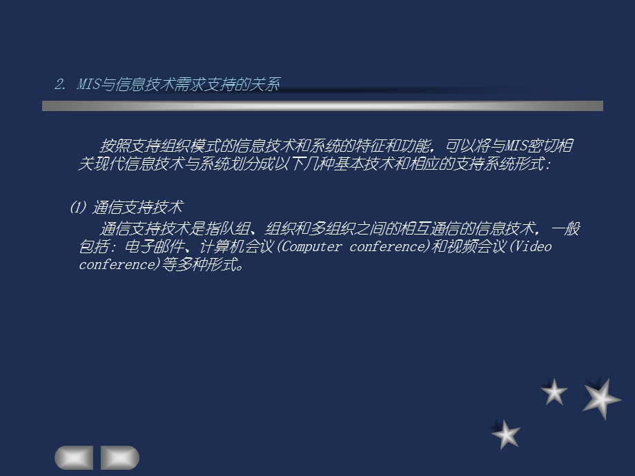 MIS03 管理信息系统.ppt_第2页