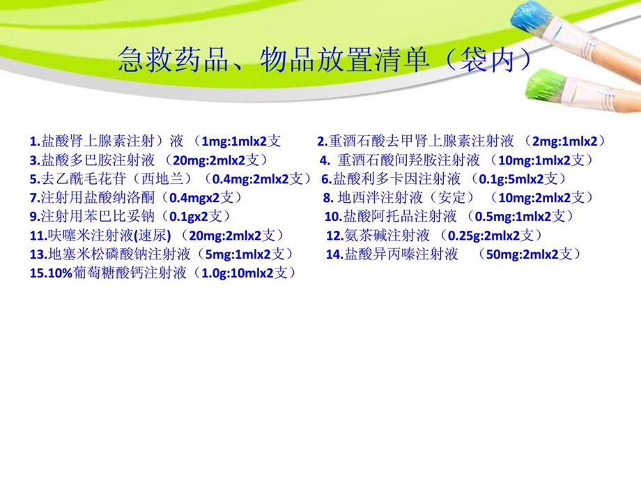 [最新]常用急救药品药理感化及临床应用2014 2.ppt_第3页