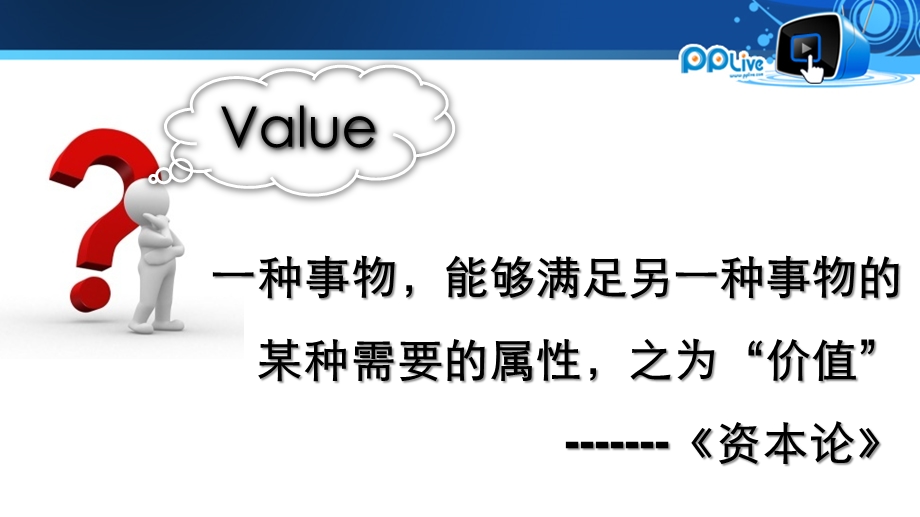 PPLIVE最具品牌价值的网络电视新媒体.ppt_第3页