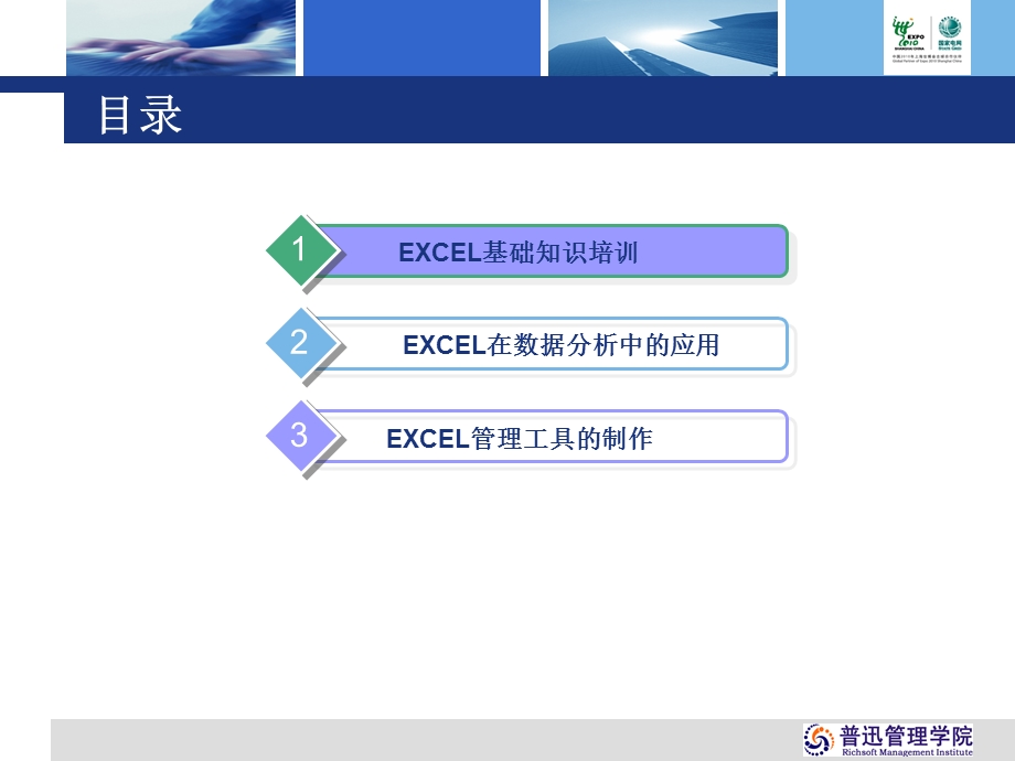 excel在管理咨询中数据分析工具培训(2).ppt_第3页