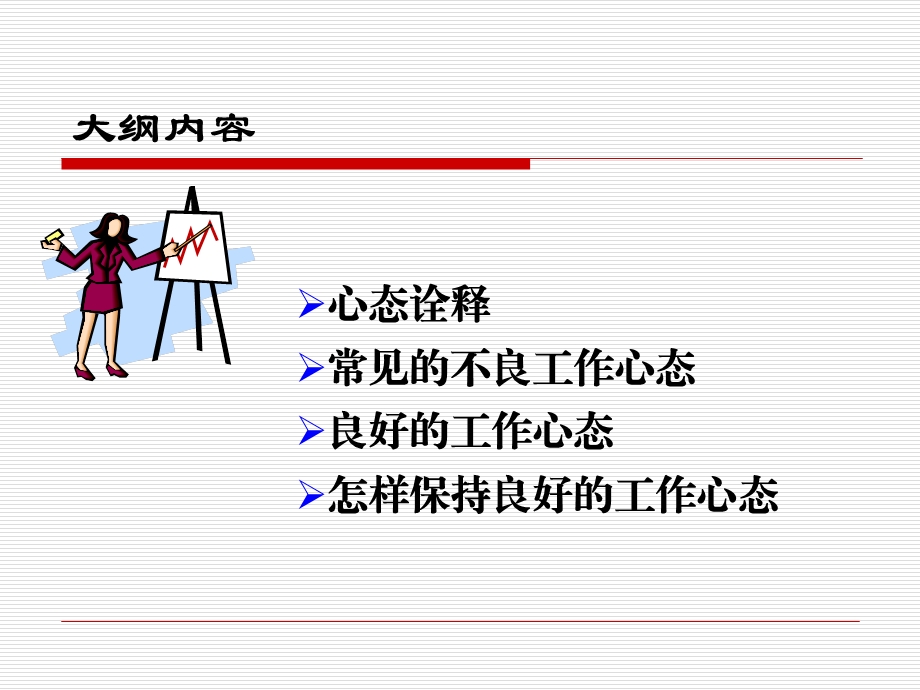 职场心态与职业成长.ppt.ppt_第3页