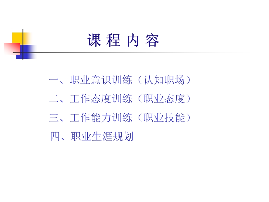 新员工职业化训练.ppt_第2页