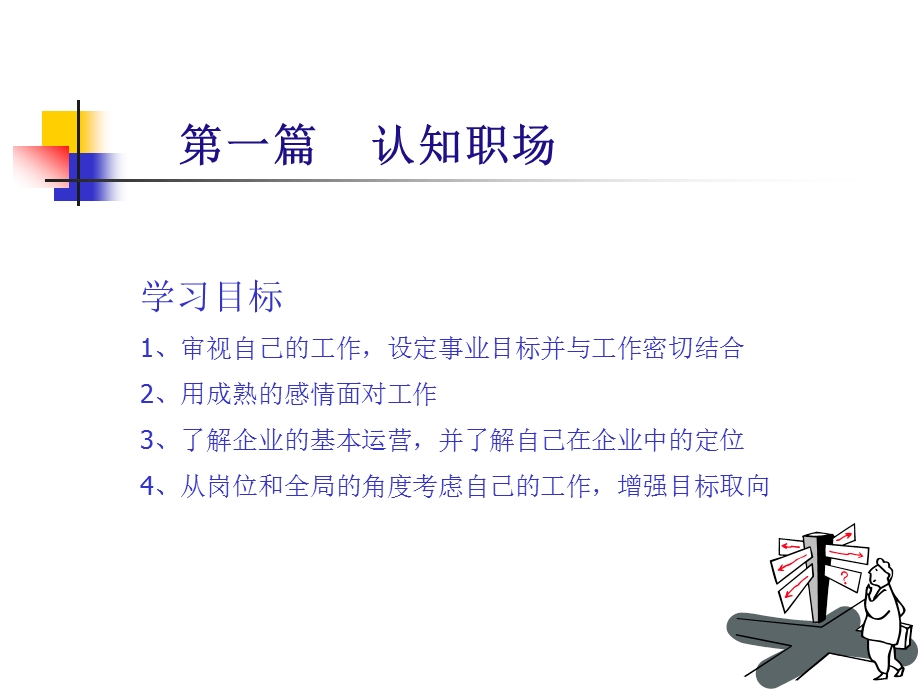 新员工职业化训练.ppt_第3页