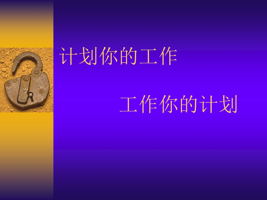 泰康人寿计划拟订与实施(2).ppt_第3页