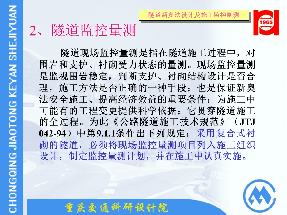 隧道新奥法设计及施工监控量测PPT.ppt_第2页