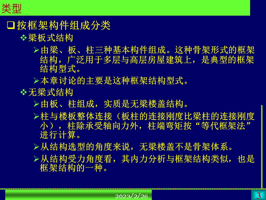 【精品课件】钢筋混凝土框架结构.ppt_第3页