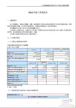 _ST盛润A：2012年第三季度报告正文（更新后） .ppt