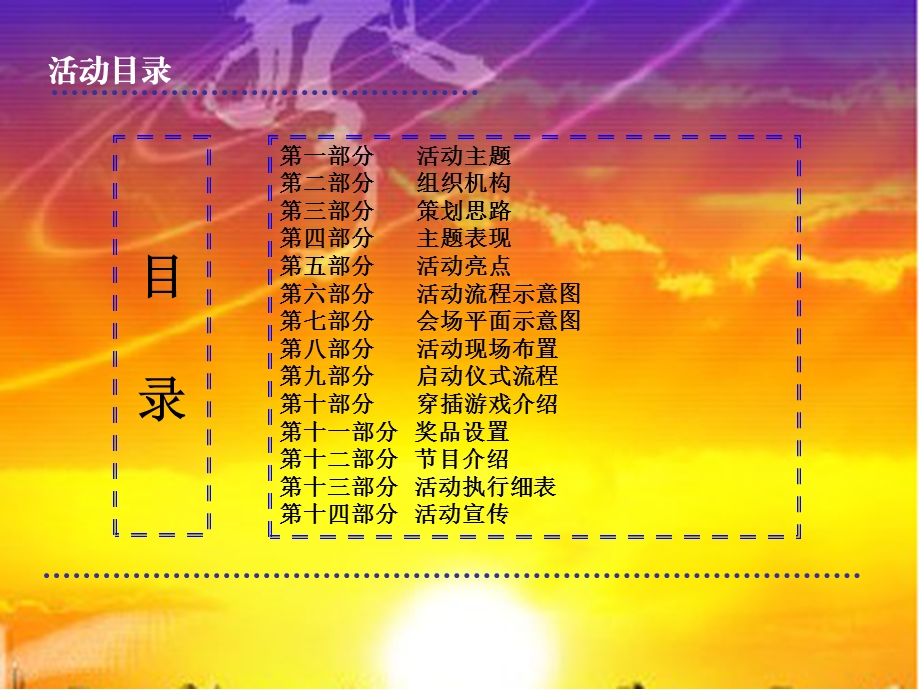 福州帝奥传媒2010年海西新农人文化行动启动仪式活动方案(1).ppt_第2页