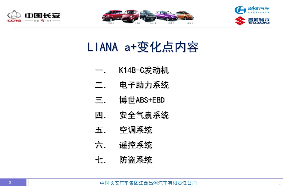 2010长河铃木汽车利亚纳a+技术培训课件(1).ppt_第2页