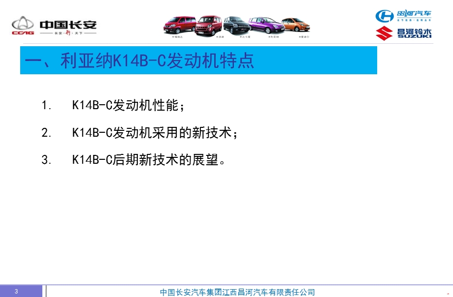 2010长河铃木汽车利亚纳a+技术培训课件(1).ppt_第3页