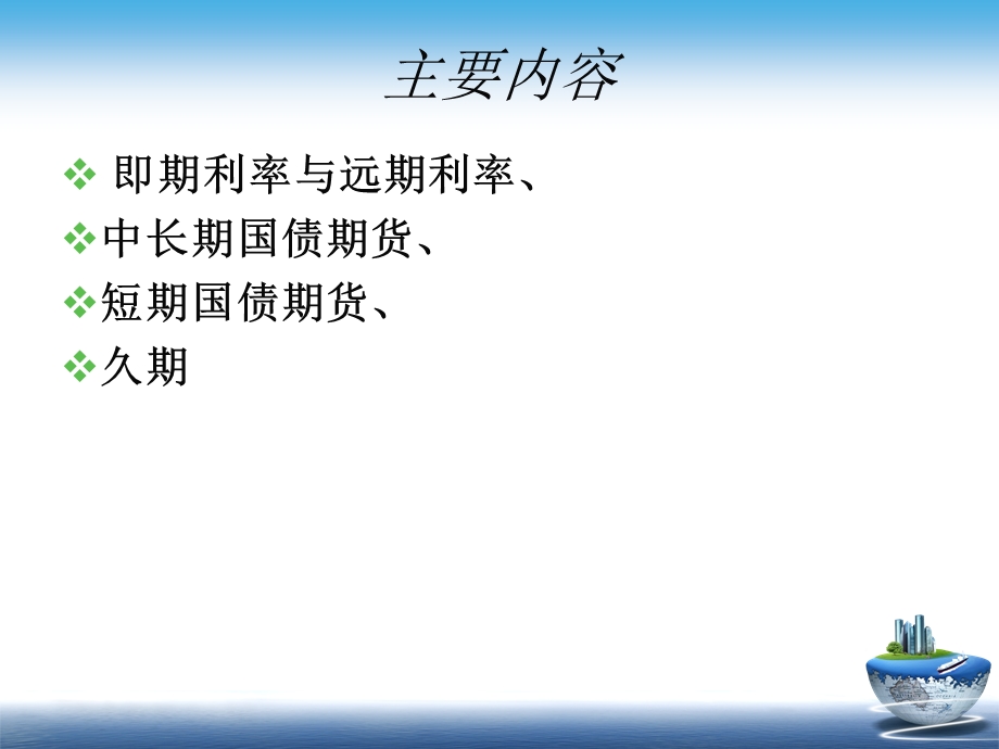 第四章__利率期货.ppt_第2页