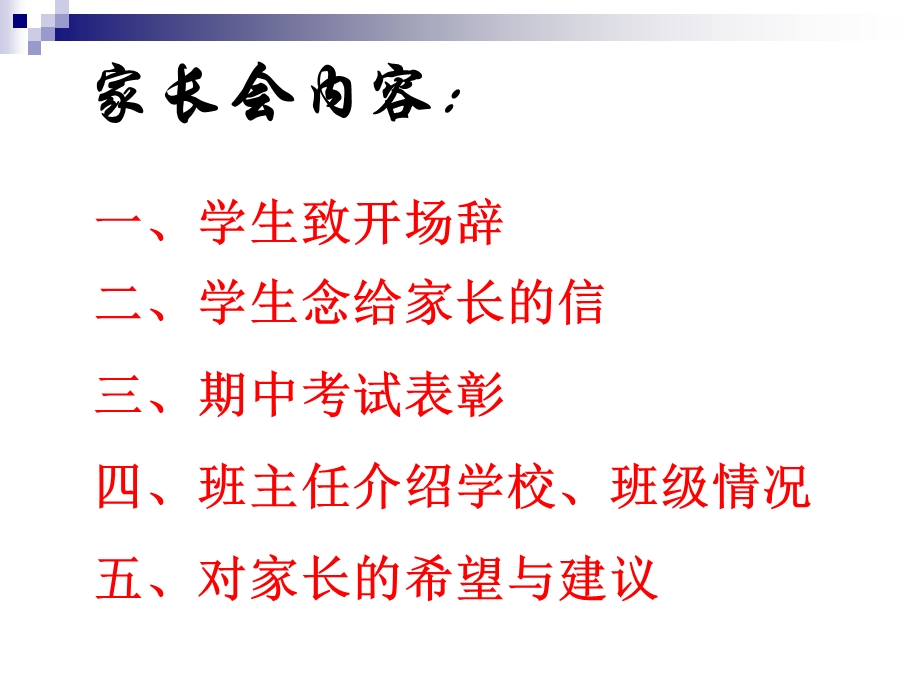 八年级家长会课件16).ppt_第2页