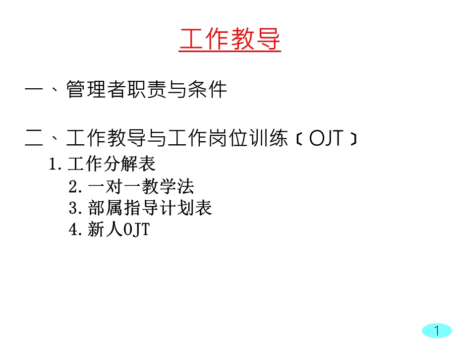 现场管理者培训.ppt_第2页