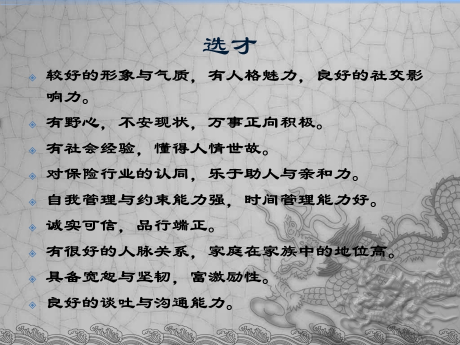 保险公司如何做好增员进度的追踪与掌握(2).ppt_第3页