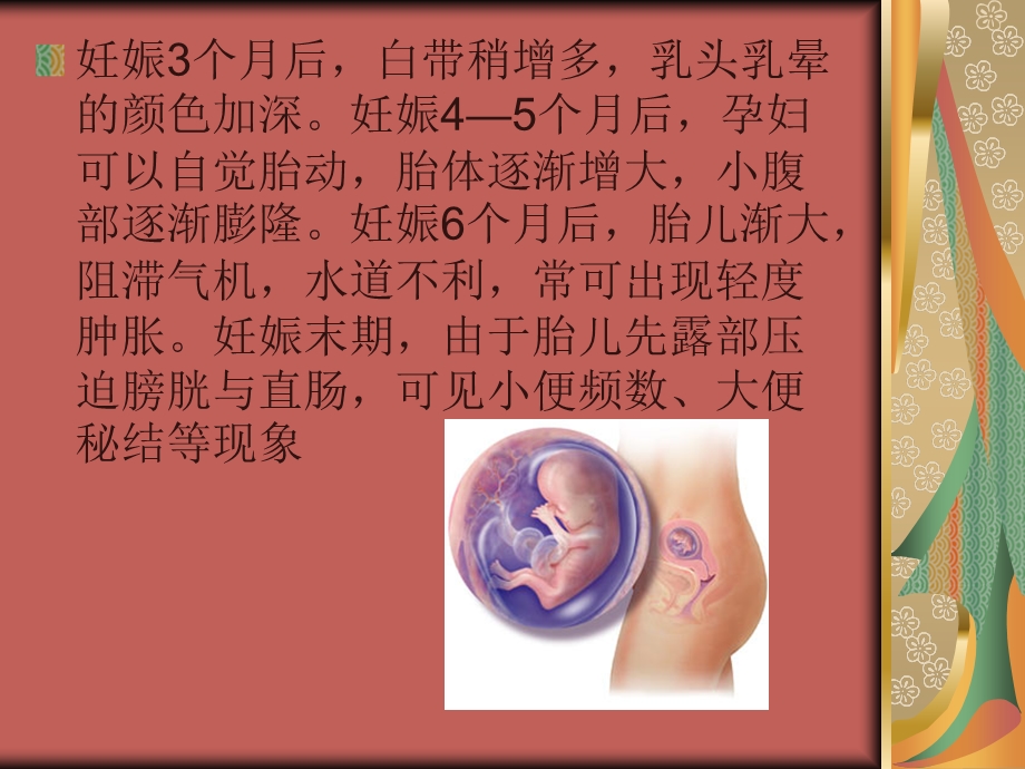 孕产妇中医健康管理技术规范.ppt_第3页