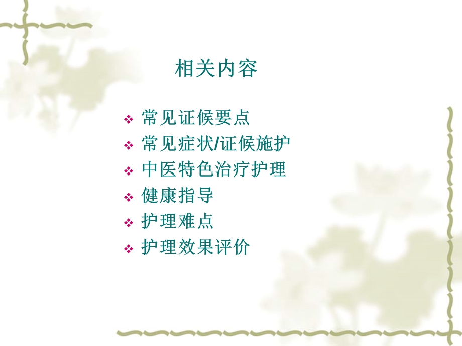 6喘证的中医护理方案.ppt_第2页