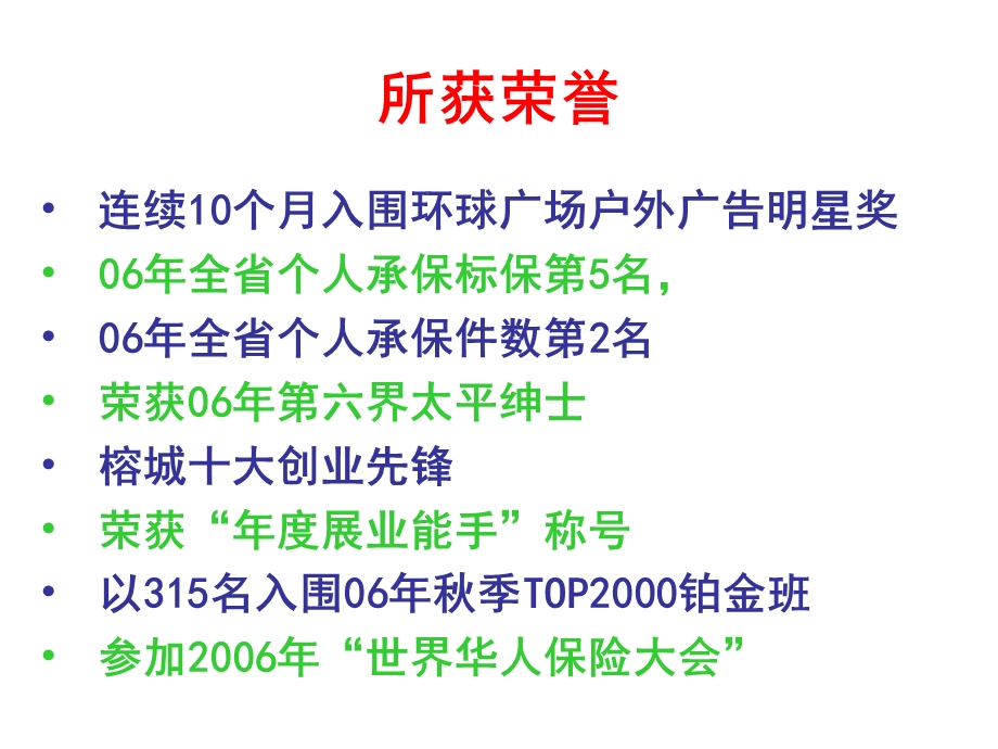 保险公司培训：什么是人寿保险(1).ppt_第2页