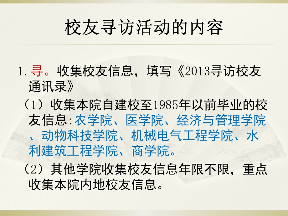 如何寻访校友.ppt_第3页