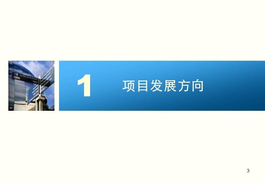 思源2010年11月泰安宁阳金水湖1号项目定位报告.ppt_第3页