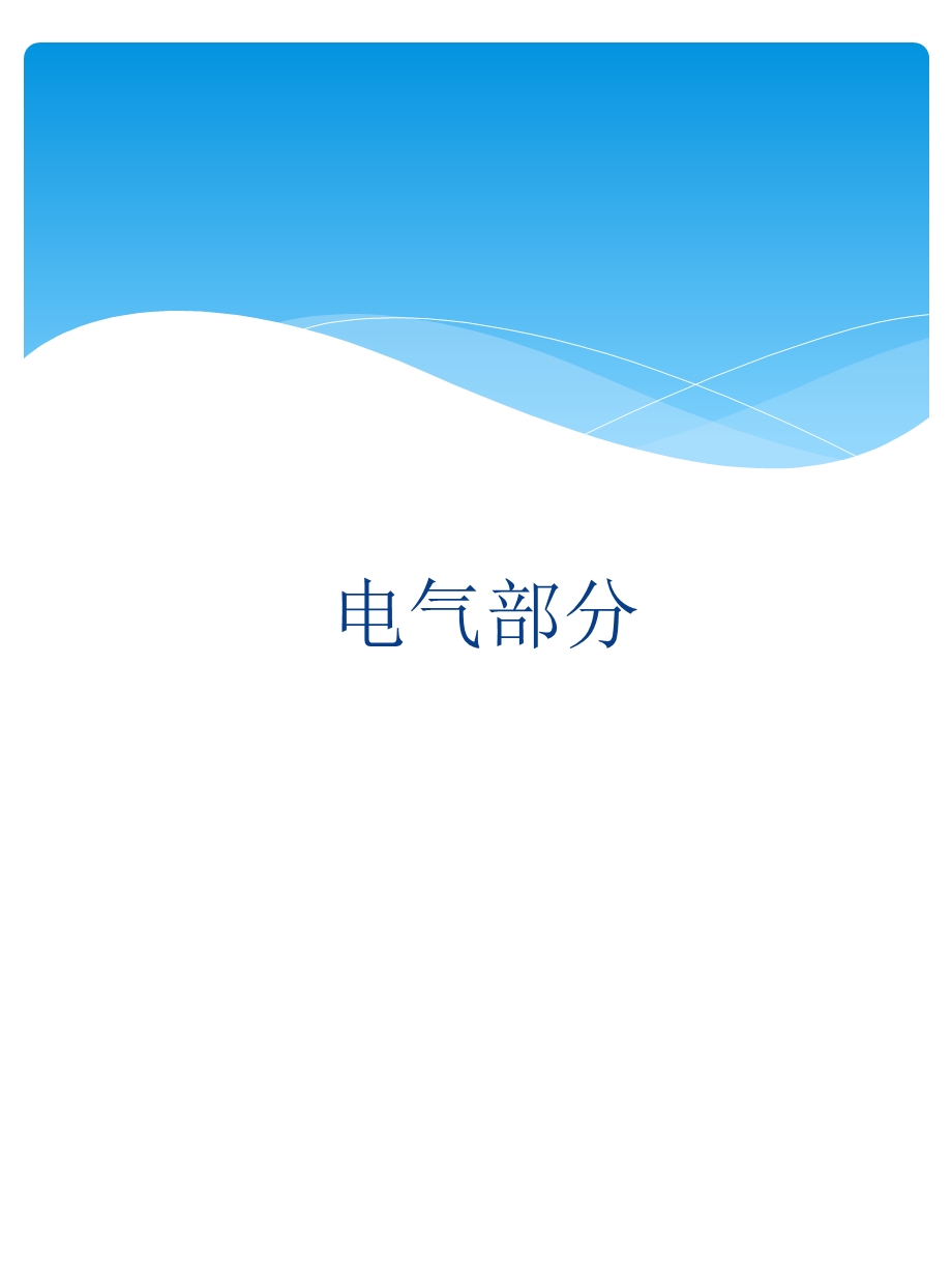 精选备考2015年一级建造师机电工程实务机电安装图片版(1).ppt_第2页