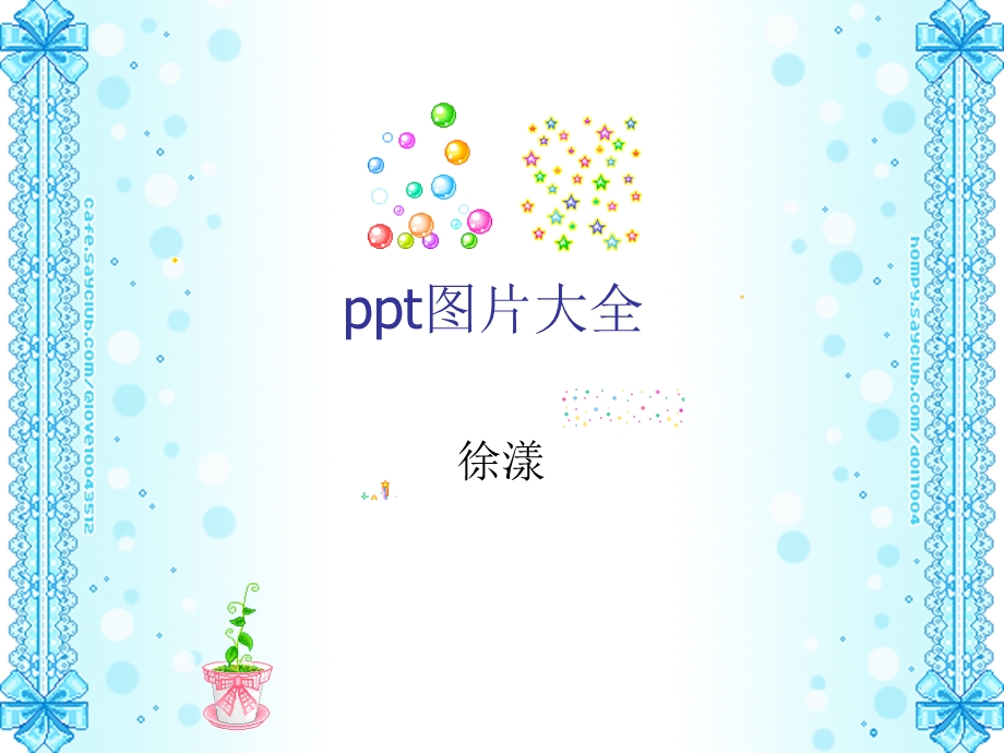 精美PPT素材——背景图片大全.ppt_第1页