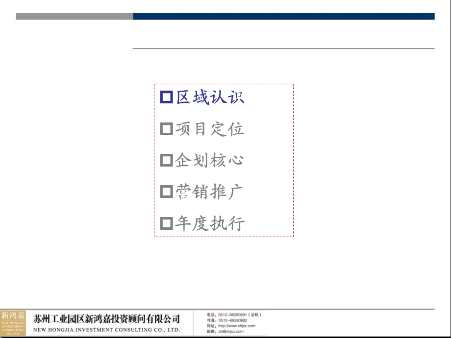 2010苏州金都城整体营销定位报告109p(1).ppt_第2页