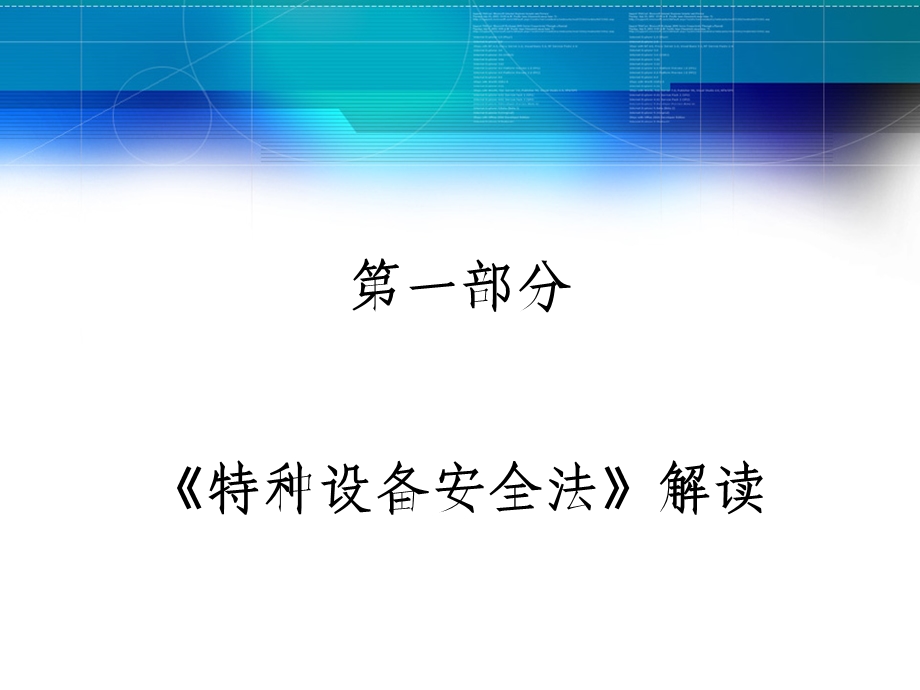 特种设备安全管理.ppt.ppt_第2页