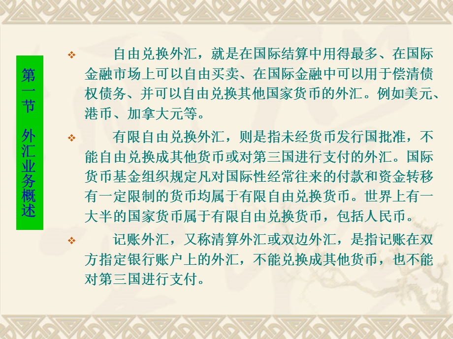 第8章外汇业务的核算.ppt_第3页