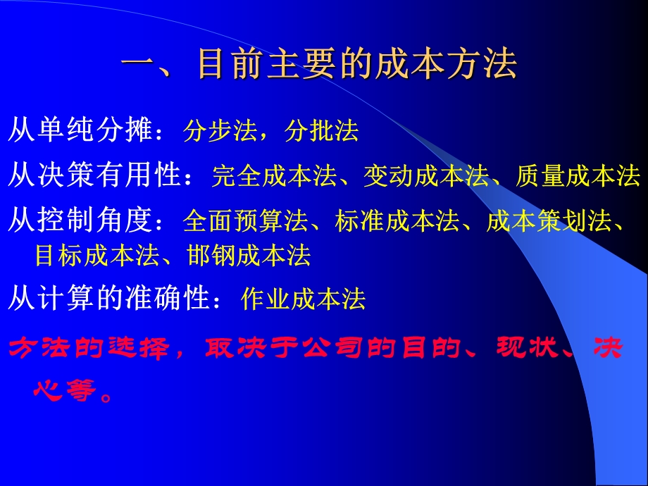 abc作业成本法.ppt_第2页