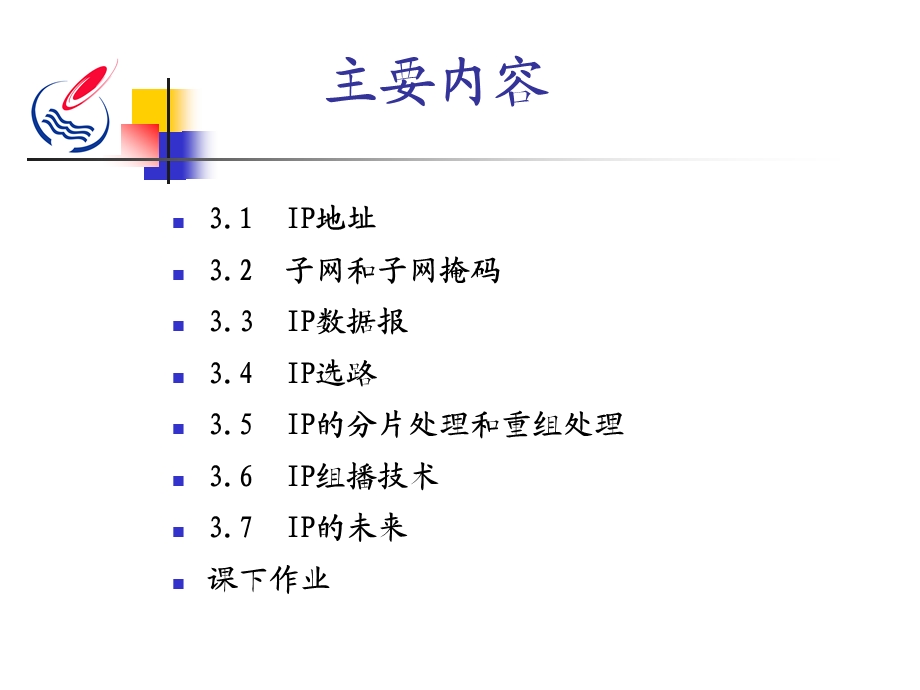 第3章IP协议.ppt_第2页