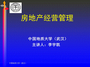 房地产经营与管理教案ppt.ppt