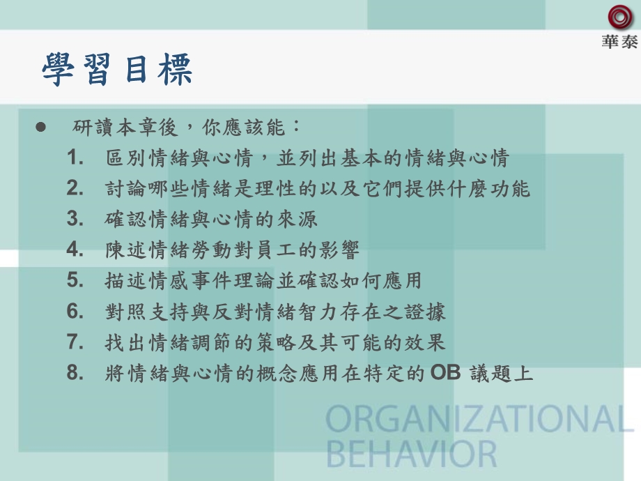 CH04 情緒與心情.ppt_第3页