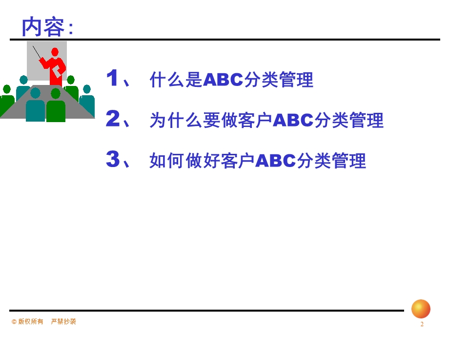 客户分类管理(杨棵).ppt_第2页