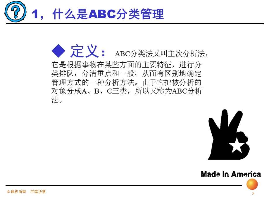 客户分类管理(杨棵).ppt_第3页