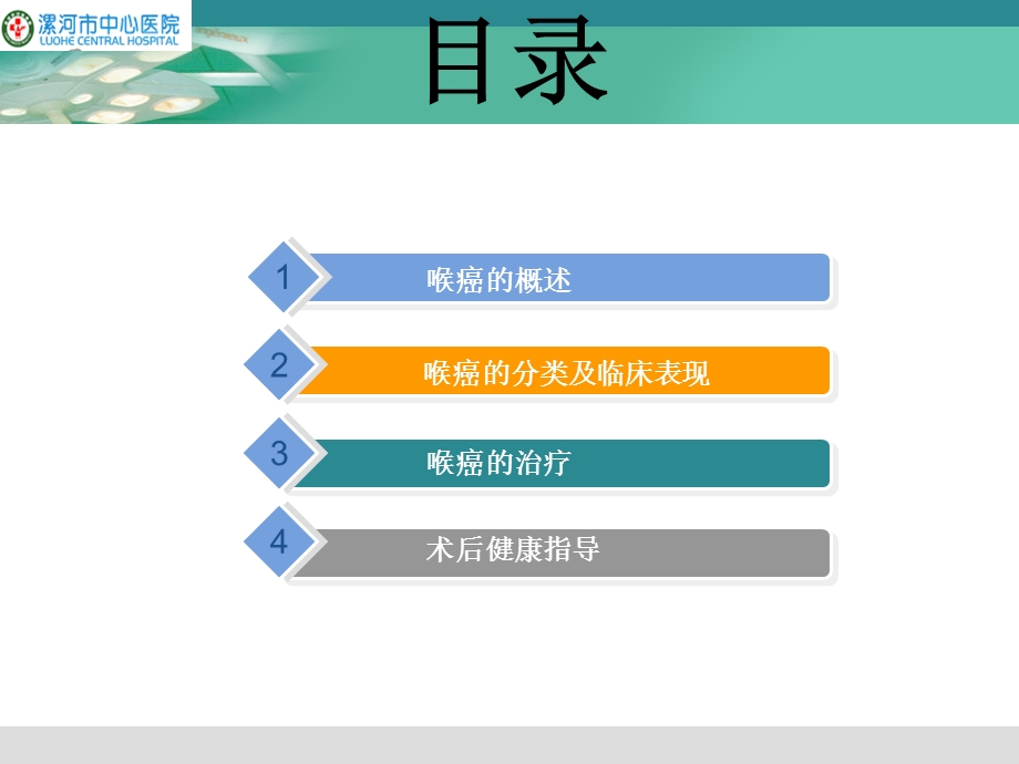 喉癌护理（PPT X页） .ppt_第2页