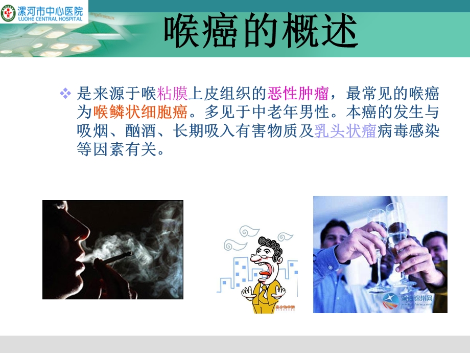 喉癌护理（PPT X页） .ppt_第3页