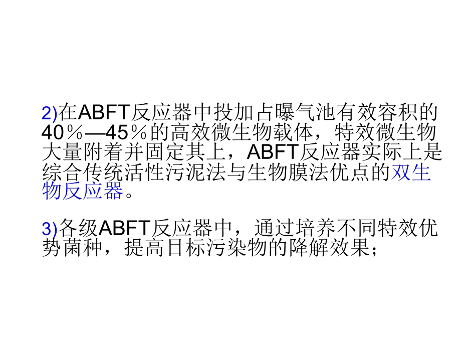 ABFT工艺介绍.ppt_第3页