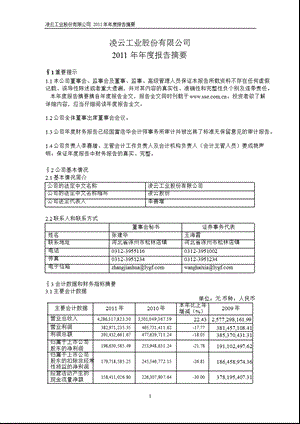 600480_ 凌云股份年报摘要.ppt