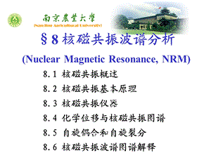 核磁共振波普分析(1).ppt